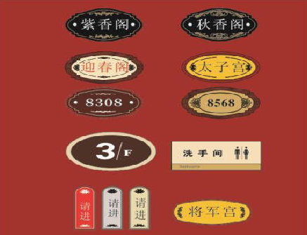 长顺门牌设计制作三要素。