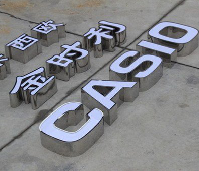 长顺定制发光字需要多久？